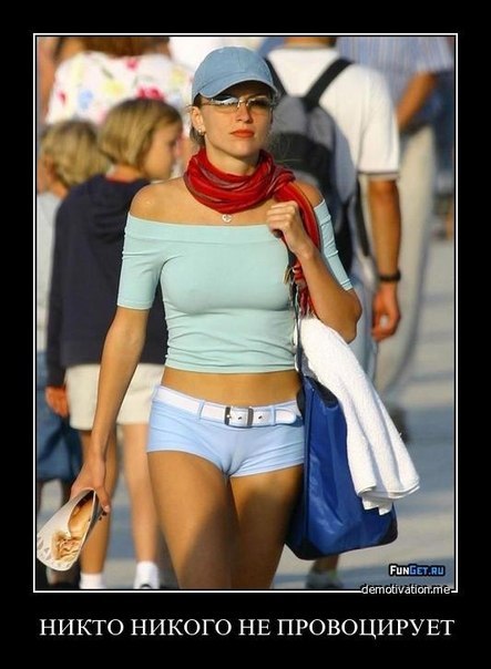 Никто никого не провоцирует