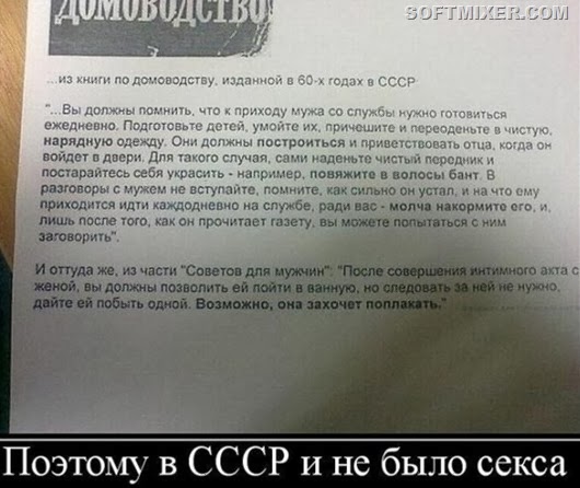 Поэтому-в-СССР-и-не-было-секса