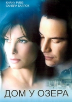 дом у озера